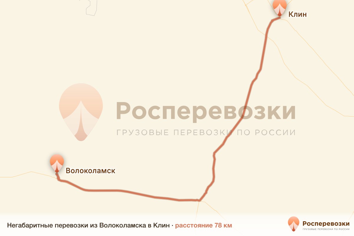 Негабарит Волоколамск Клин
