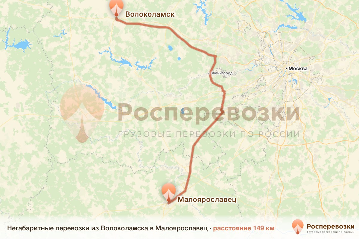 Негабарит Волоколамск Малоярославец