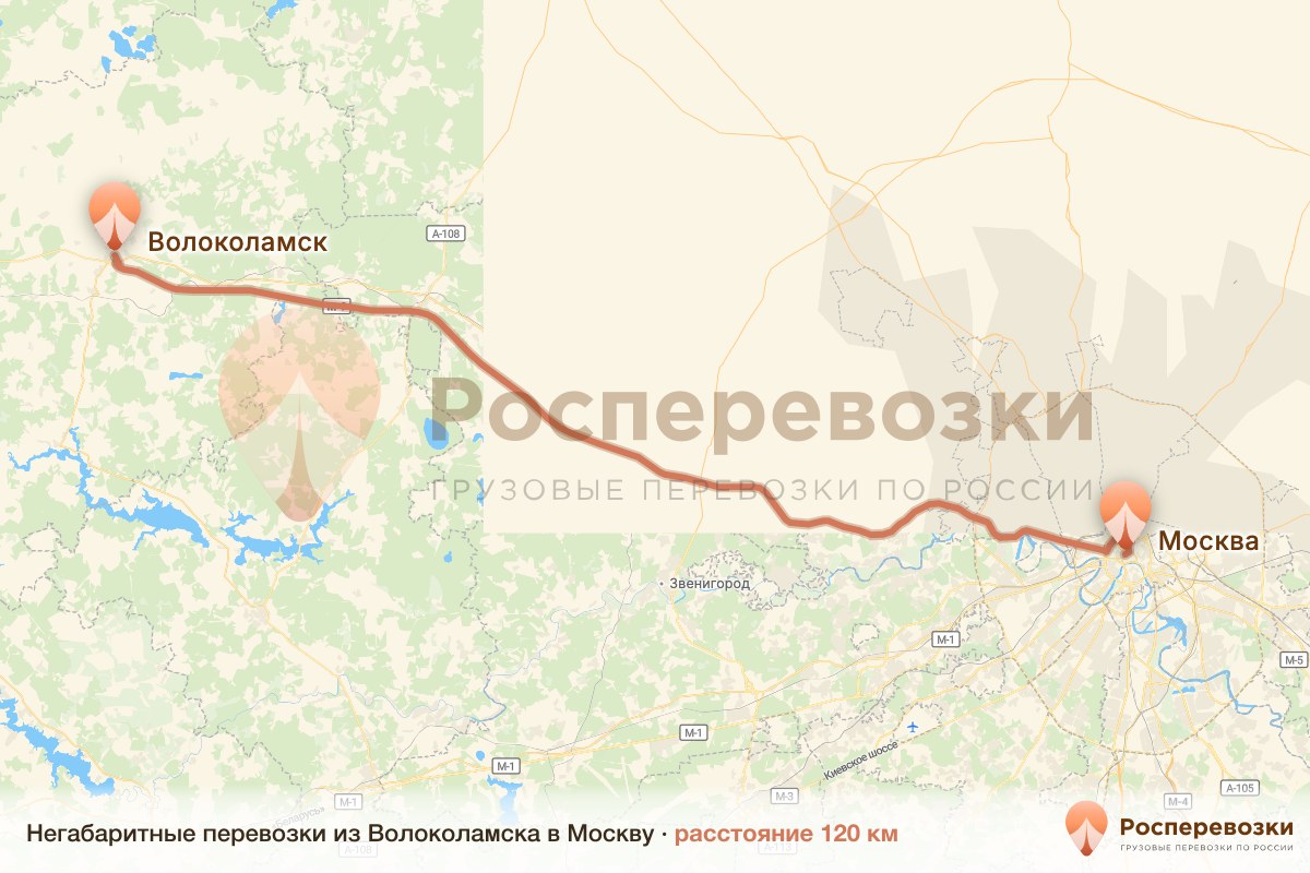 Негабарит Волоколамск Москва