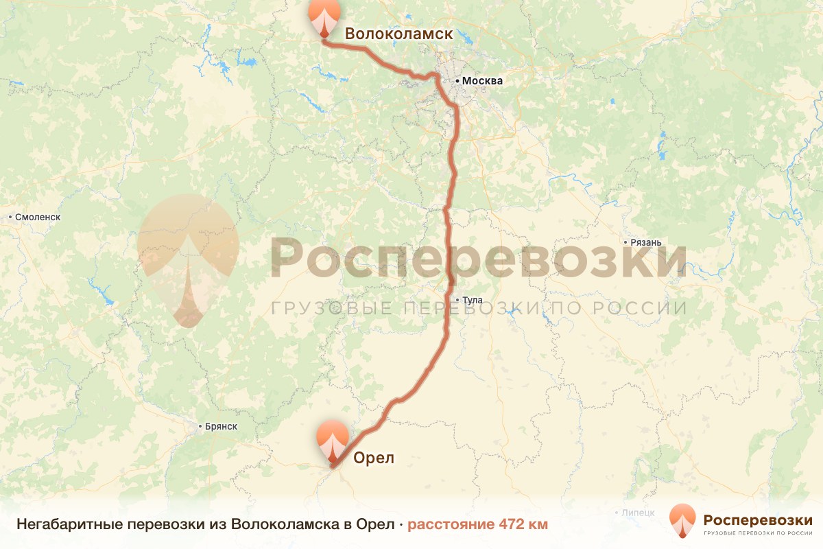 Негабарит Волоколамск Орел