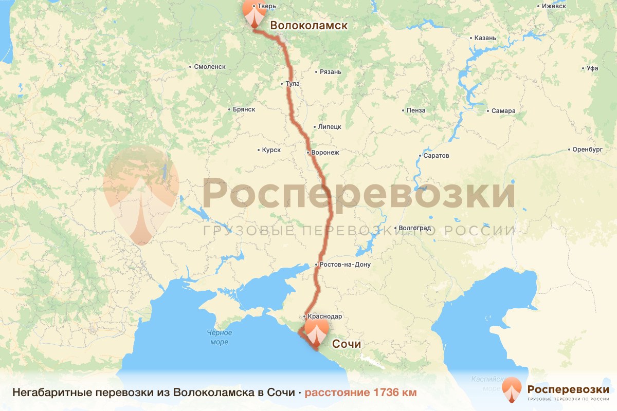 Негабарит Волоколамск Сочи
