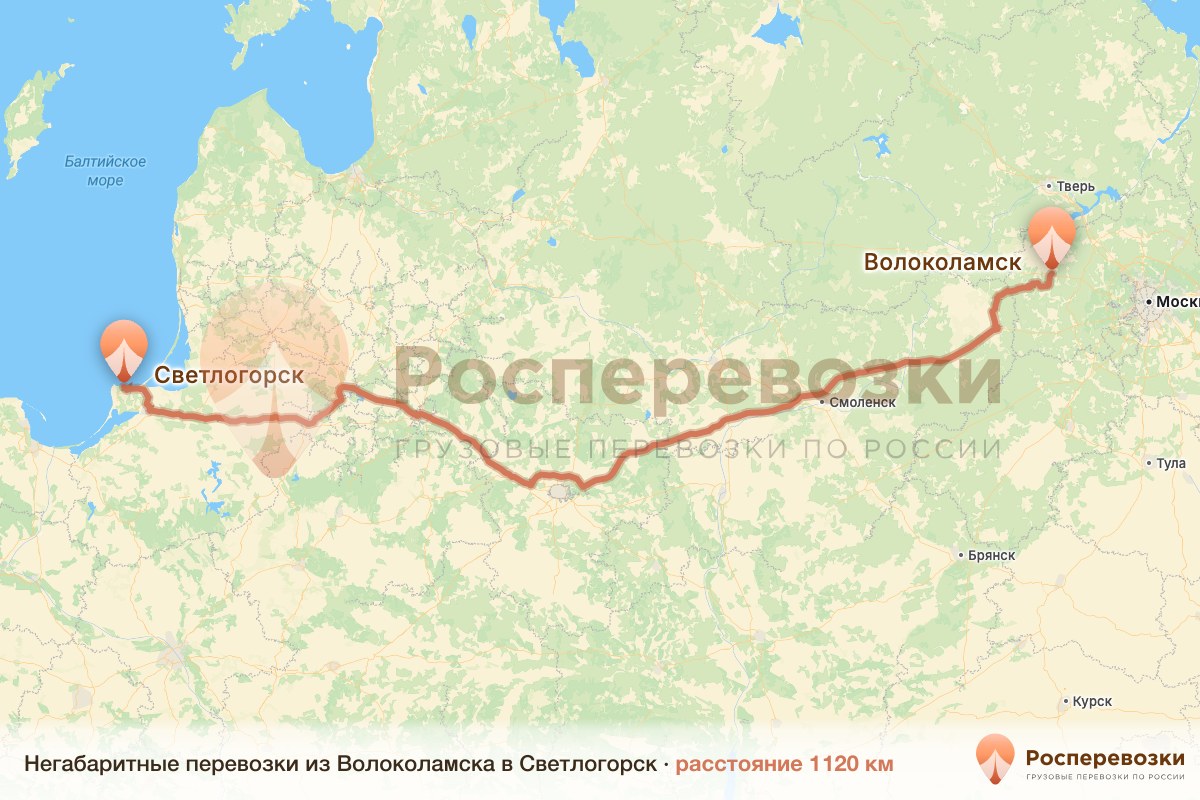 Негабарит Волоколамск Светлогорск