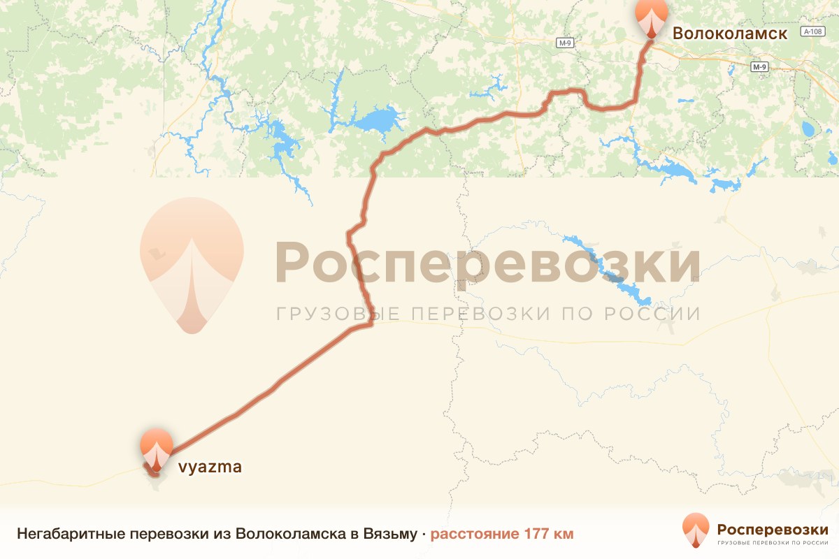 Негабарит Волоколамск Вязьма
