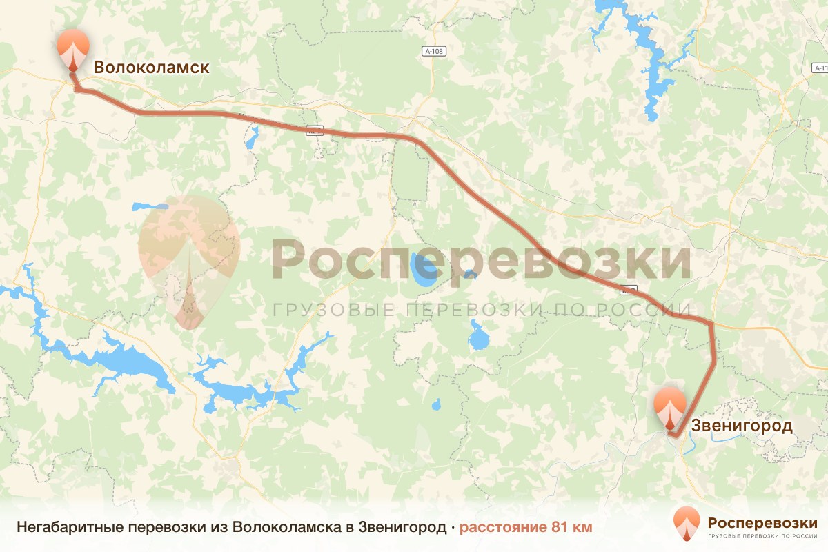Негабарит Волоколамск Звенигород