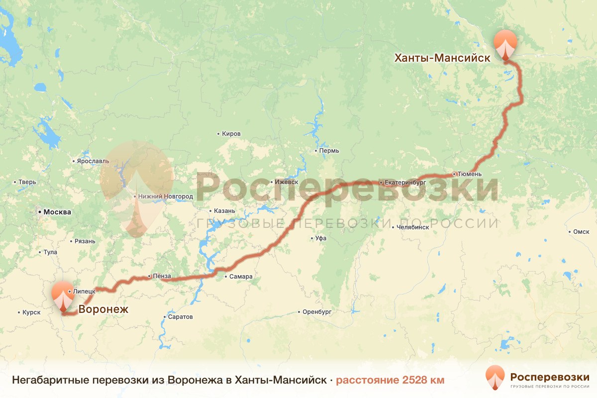 Негабарит Воронеж Ханты-Мансийск