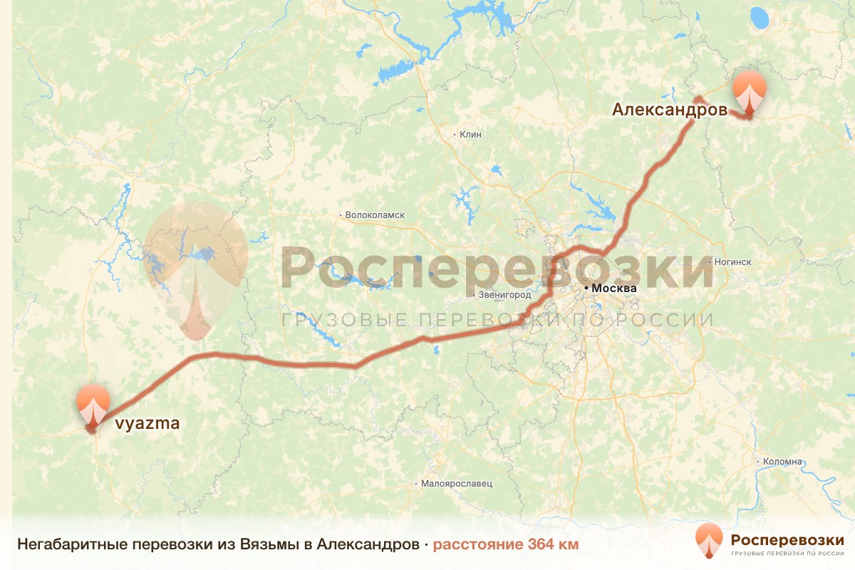 Негабарит Вязьма Александров