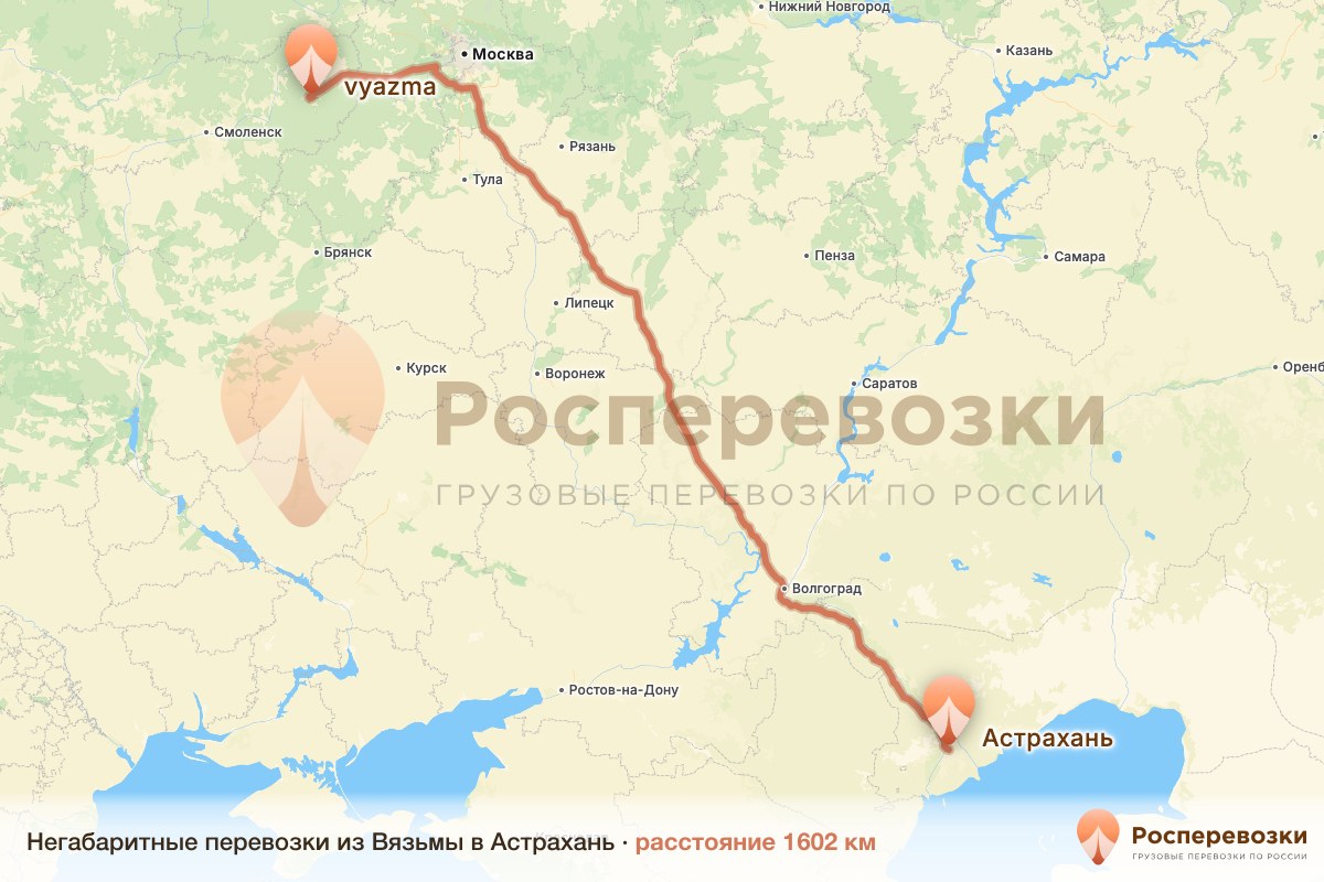 Негабарит Вязьма Астрахань