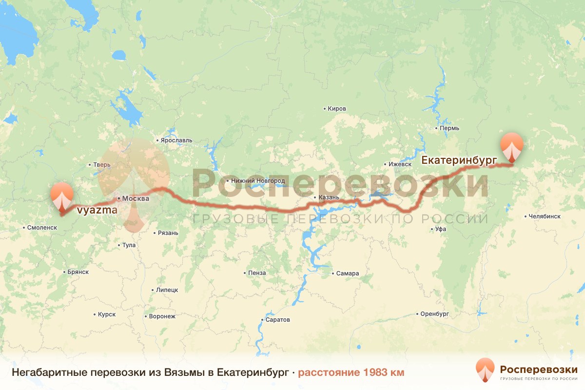 Негабарит Вязьма Екатеринбург