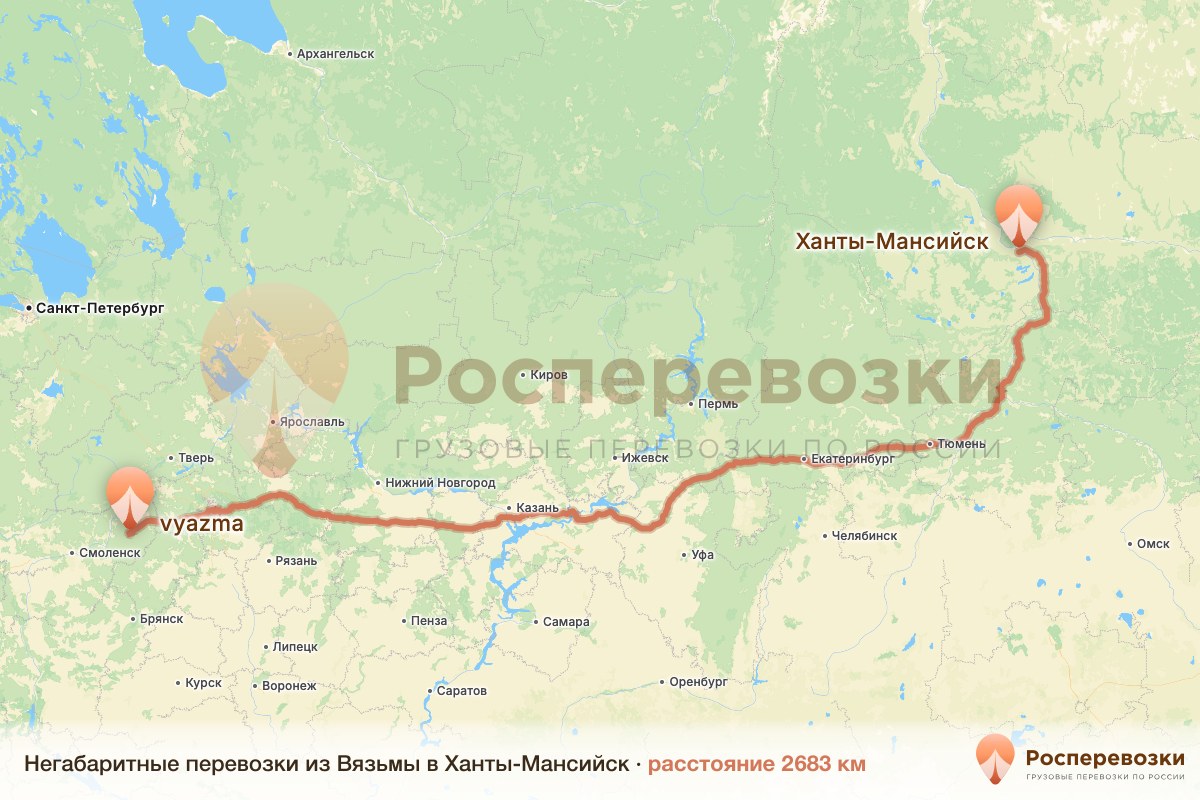 Негабарит Вязьма Ханты-Мансийск