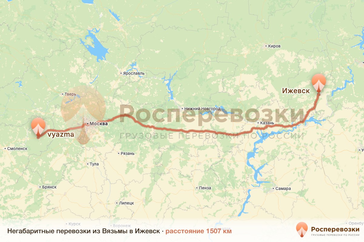 Негабарит Вязьма Ижевск