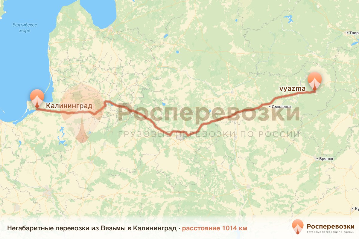 Негабарит Вязьма Калининград