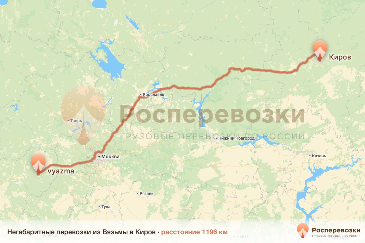 Негабарит Вязьма Киров
