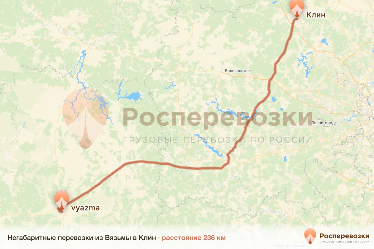 Негабарит Вязьма Клин