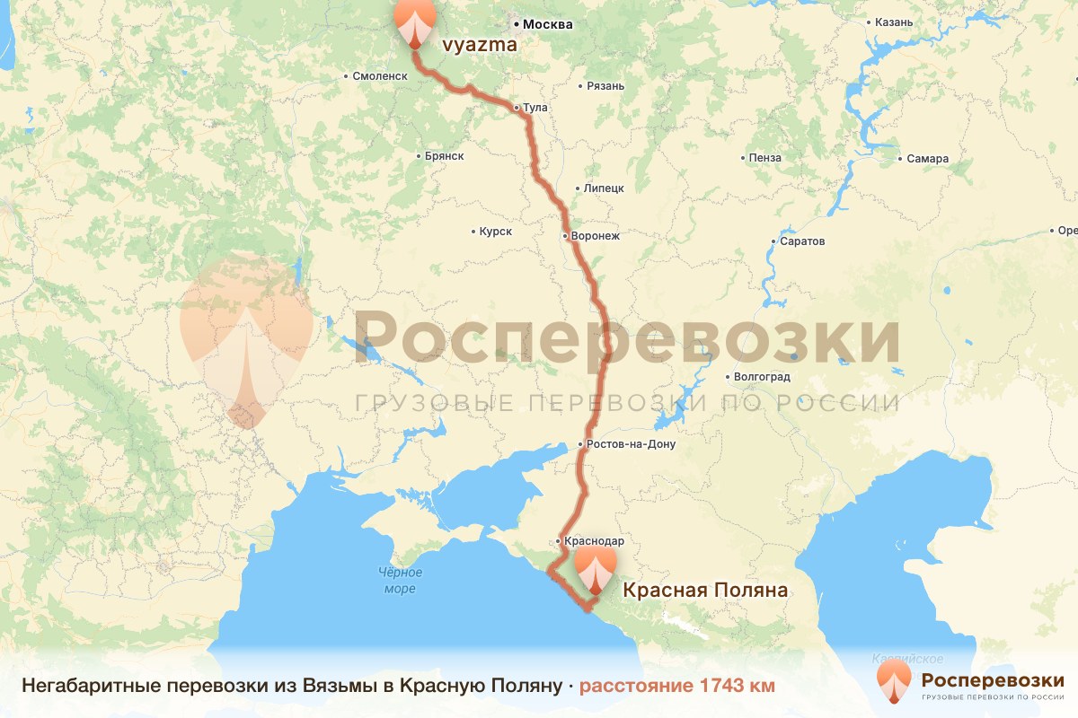 Негабарит Вязьма Красная Поляна