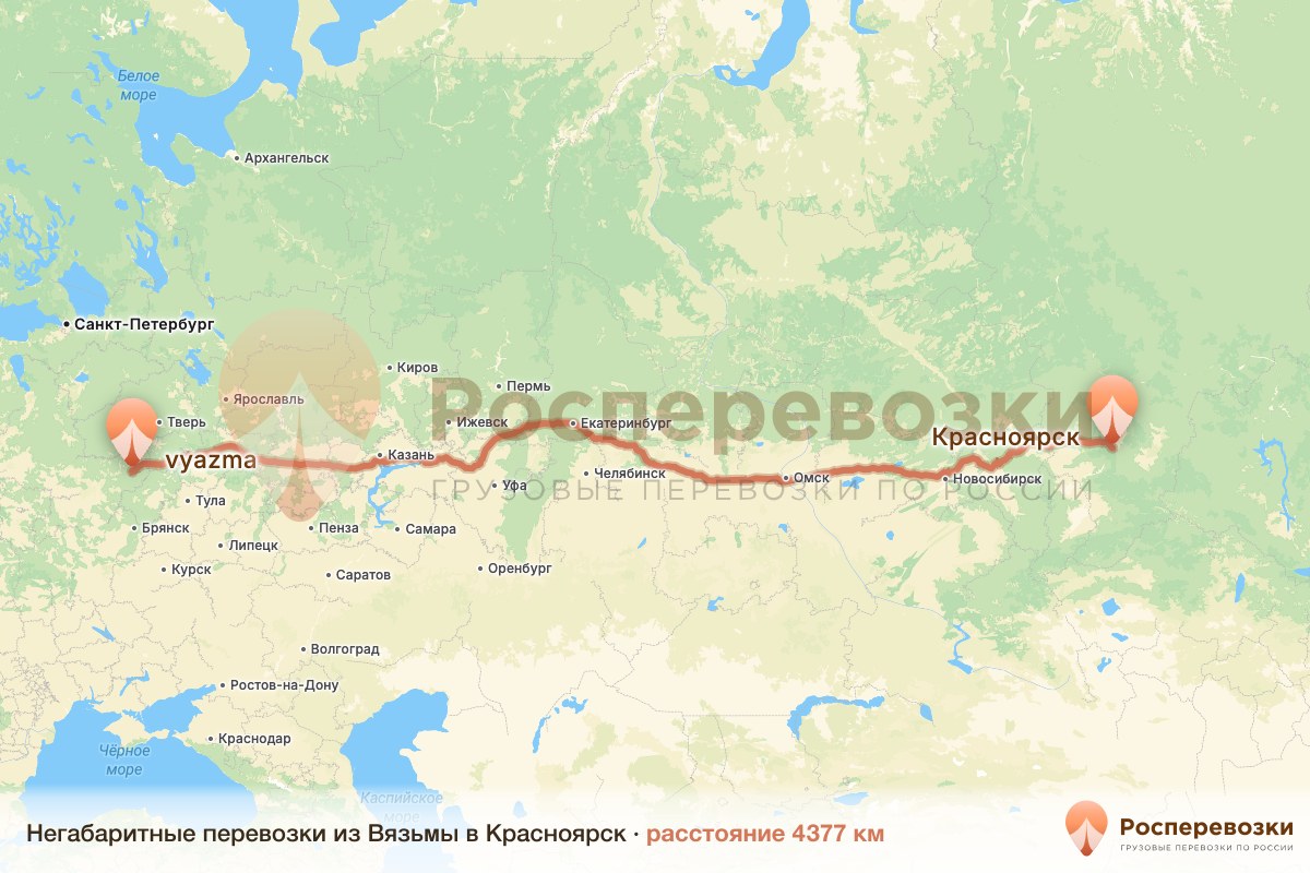 Негабарит Вязьма Красноярск