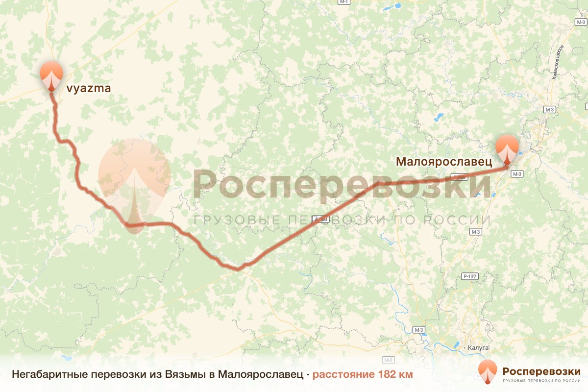 Негабарит Вязьма Малоярославец