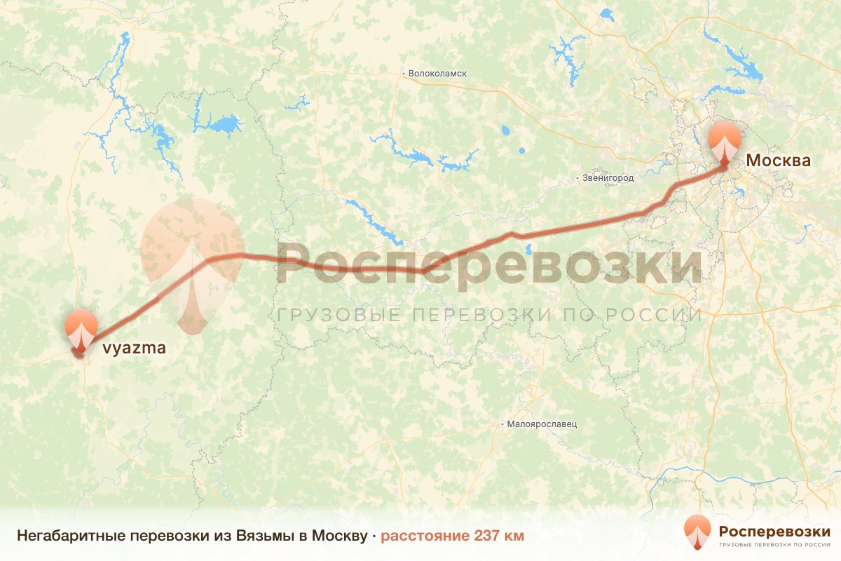 Негабарит Вязьма Москва
