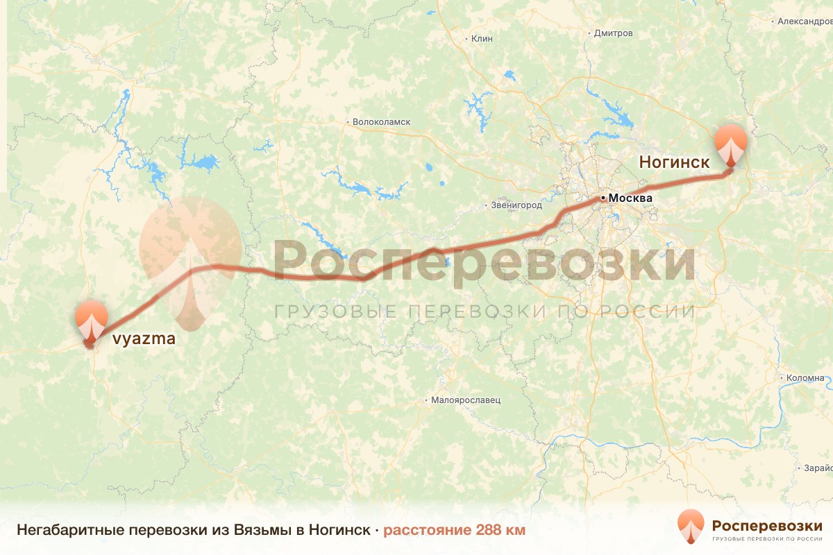 Негабарит Вязьма Ногинск