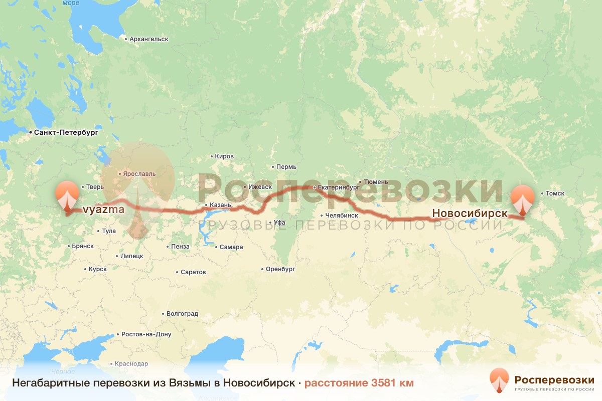 Негабарит Вязьма Новосибирск