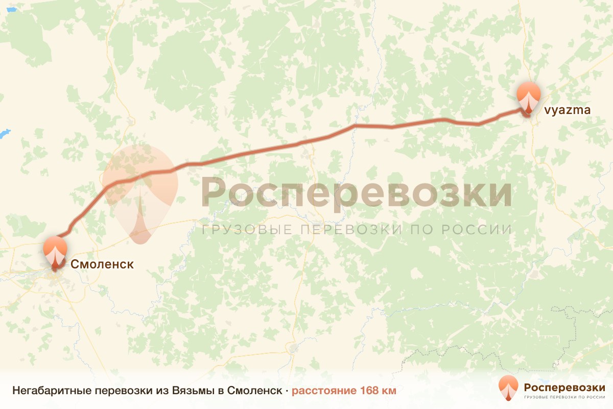 Негабарит Вязьма Смоленск