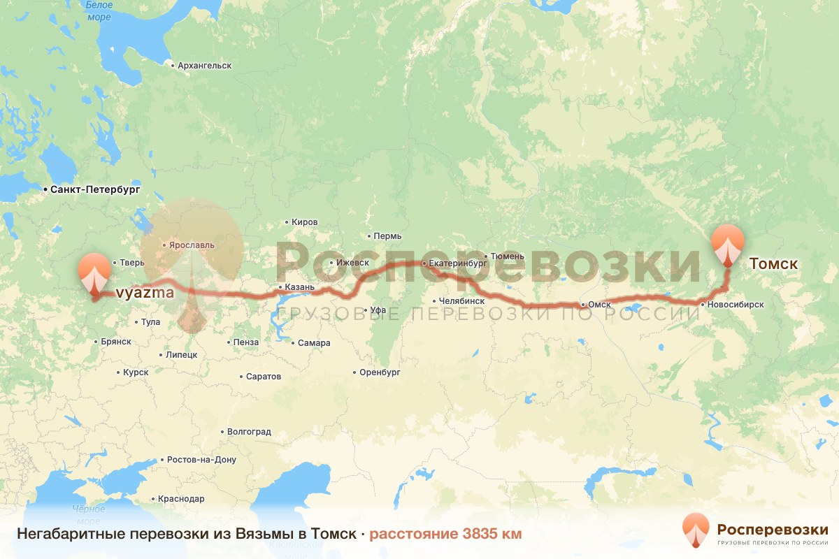 Негабарит Вязьма Томск