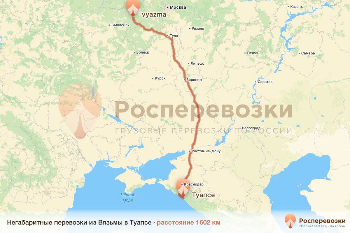 Негабарит Вязьма Туапсе