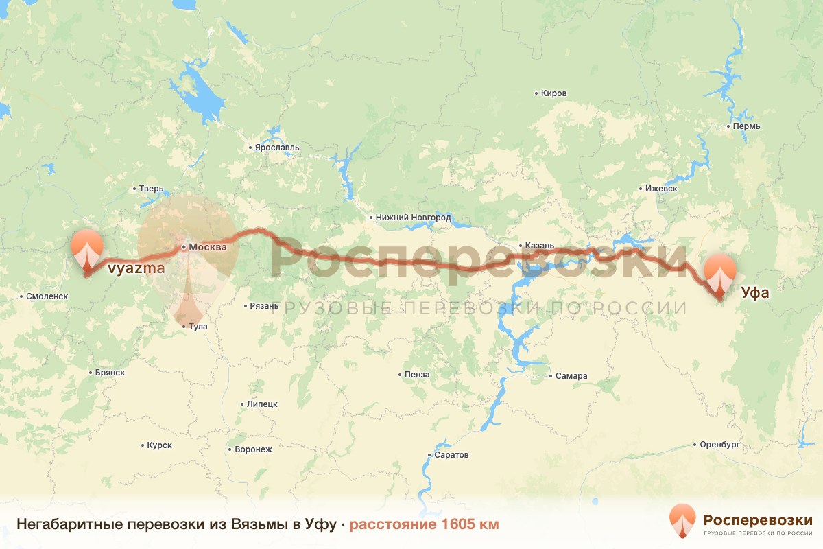 Негабарит Вязьма Уфа
