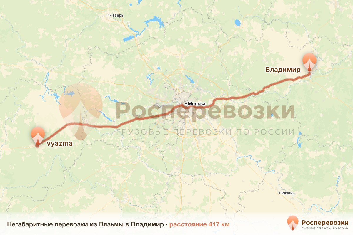 Негабарит Вязьма Владимир