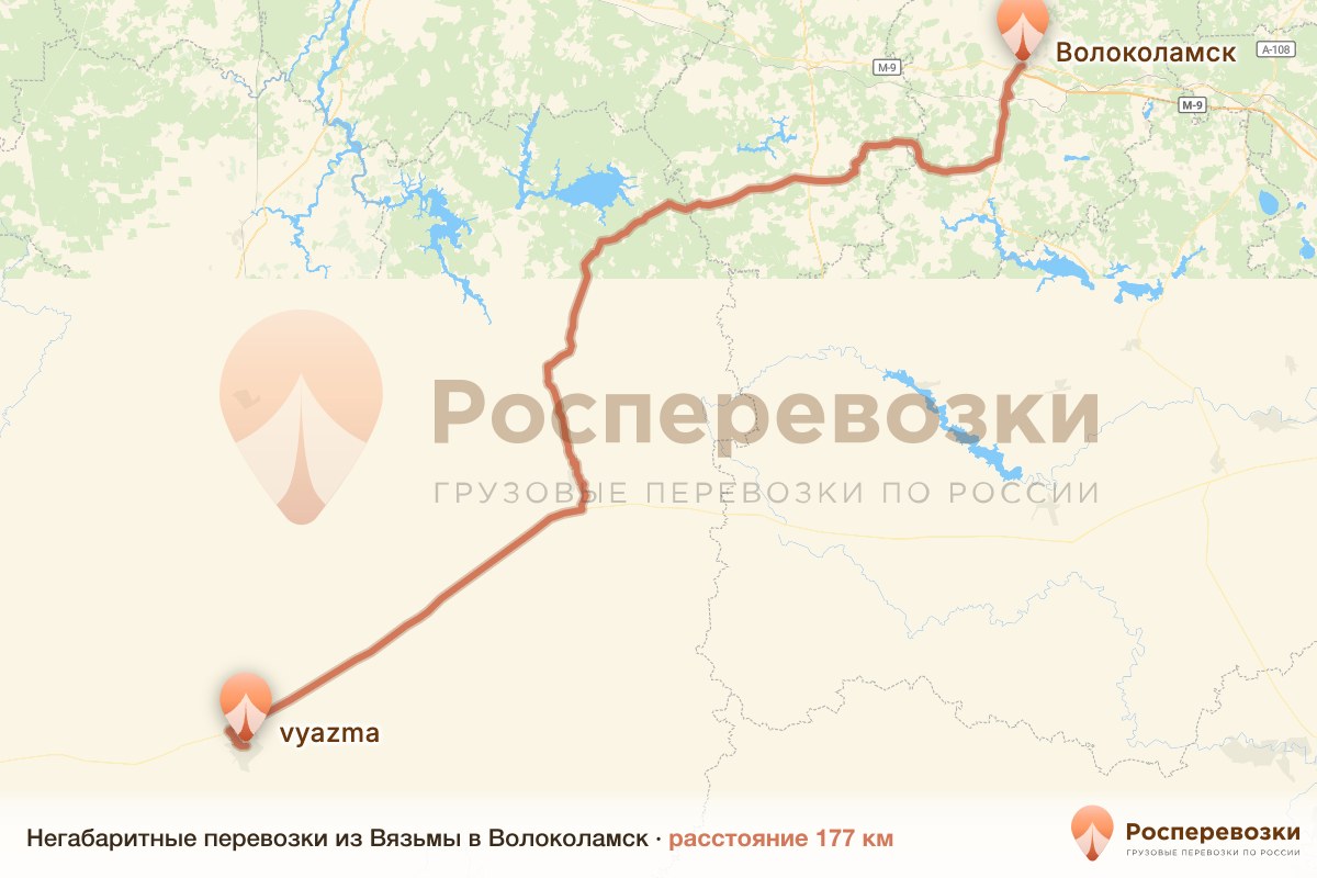 Негабарит Вязьма Волоколамск