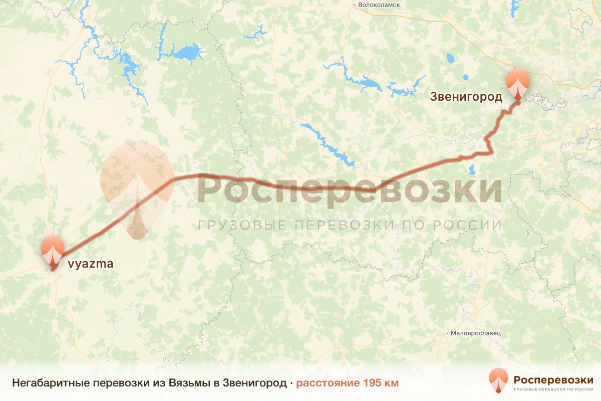 Негабарит Вязьма Звенигород