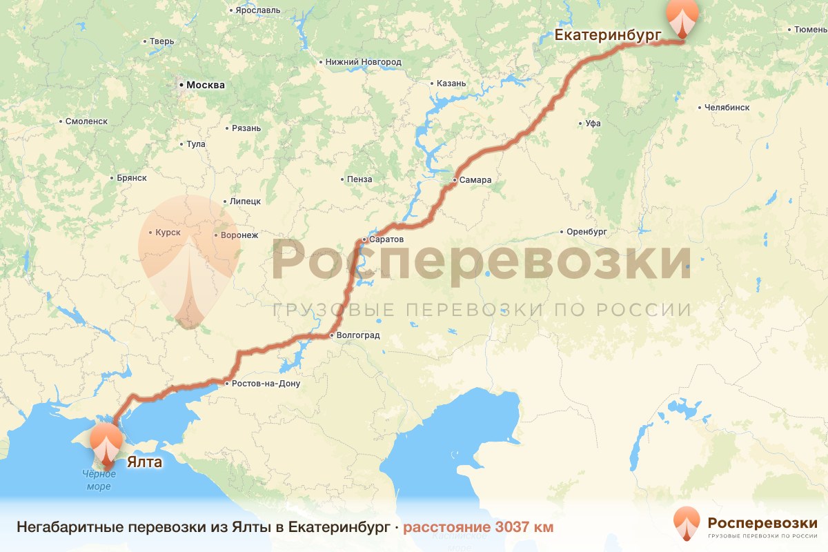 Негабарит Ялта Екатеринбург