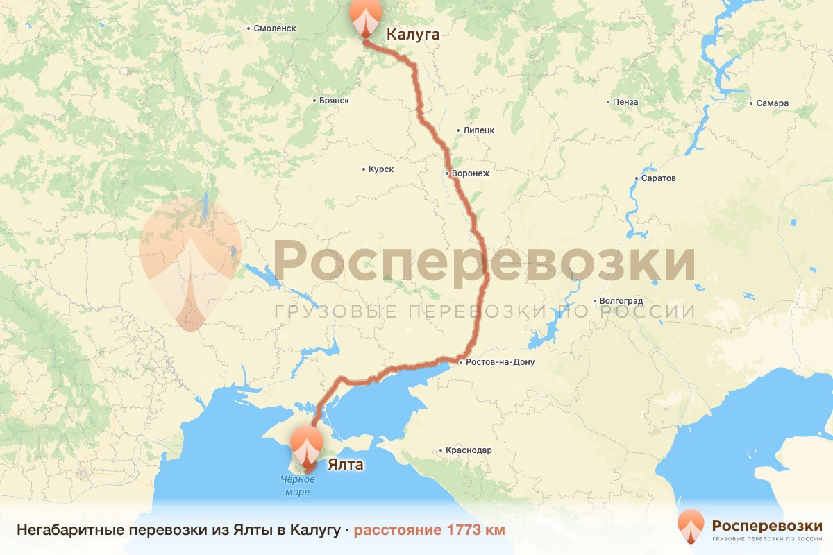 Негабарит Ялта Калуга