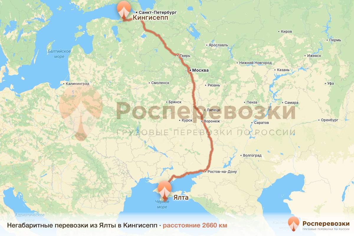 Негабарит Ялта Кингисепп
