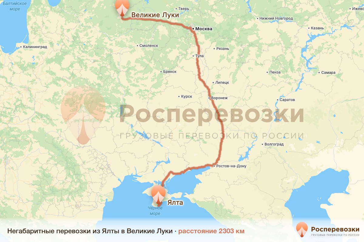 Негабарит Ялта Великие Луки