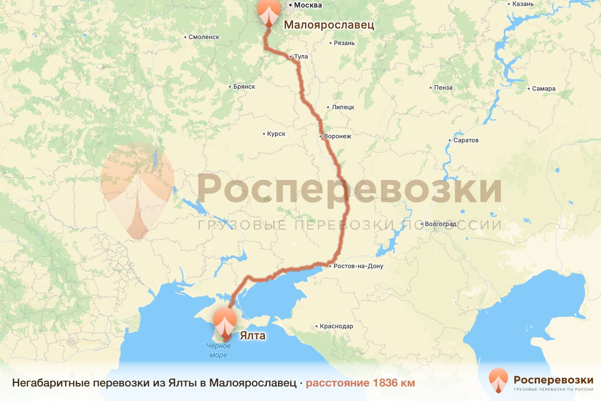 Негабарит Ялта Малоярославец