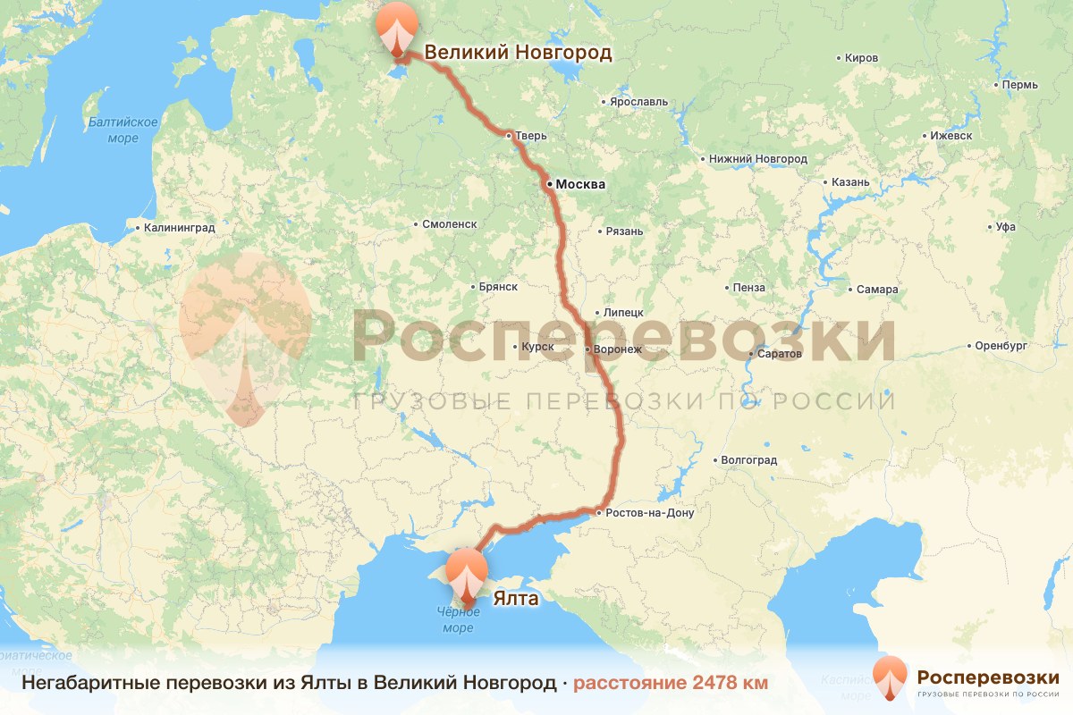 Негабарит Ялта Великий Новгород