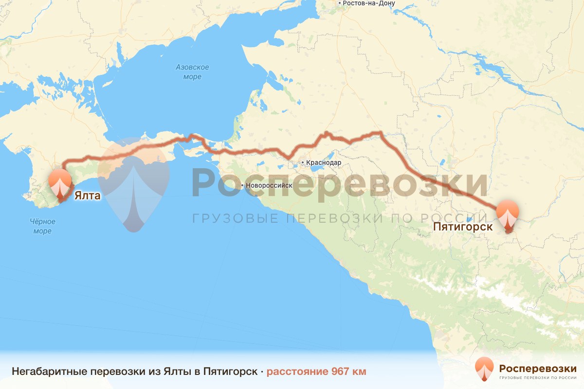 Негабарит Ялта Пятигорск