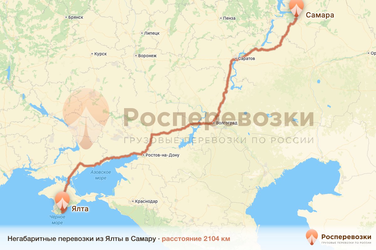 Негабарит Ялта Самара