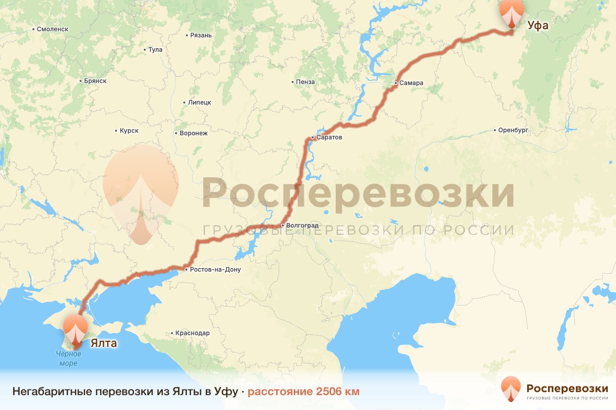 Негабарит Ялта Уфа