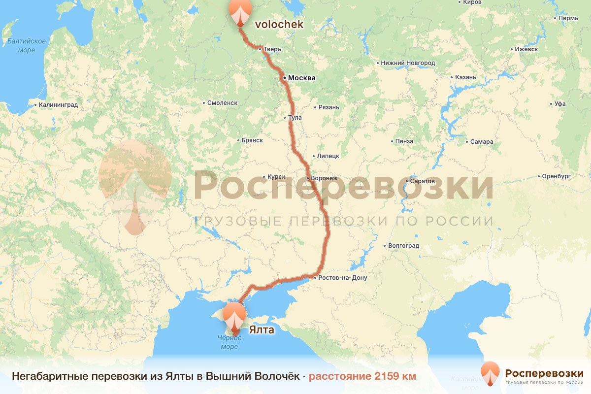 Негабарит Ялта Вышний Волочёк