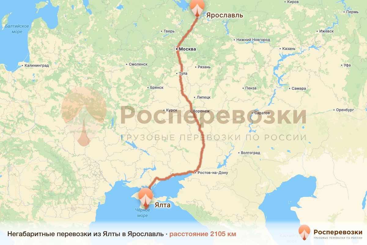 Негабарит Ялта Ярославль