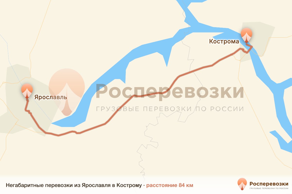 Негабарит Ярославль Кострома