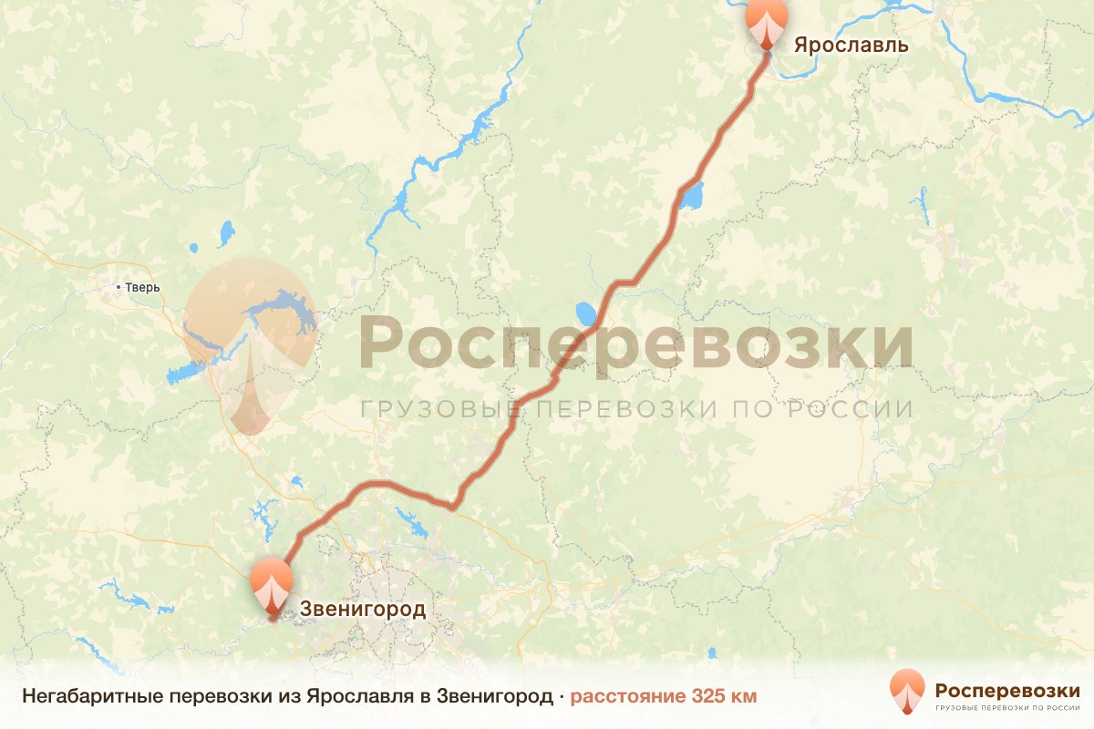 Негабарит Ярославль Звенигород