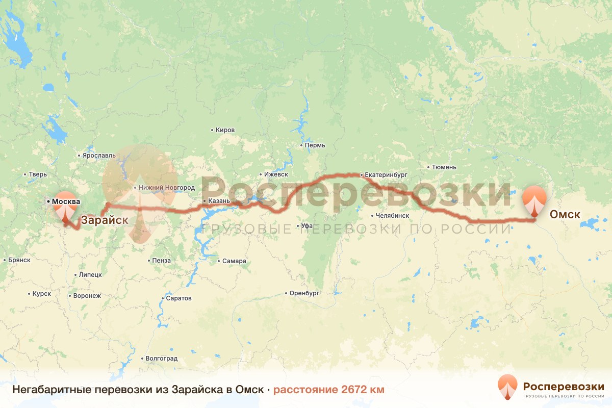 Негабарит Зарайск Омск
