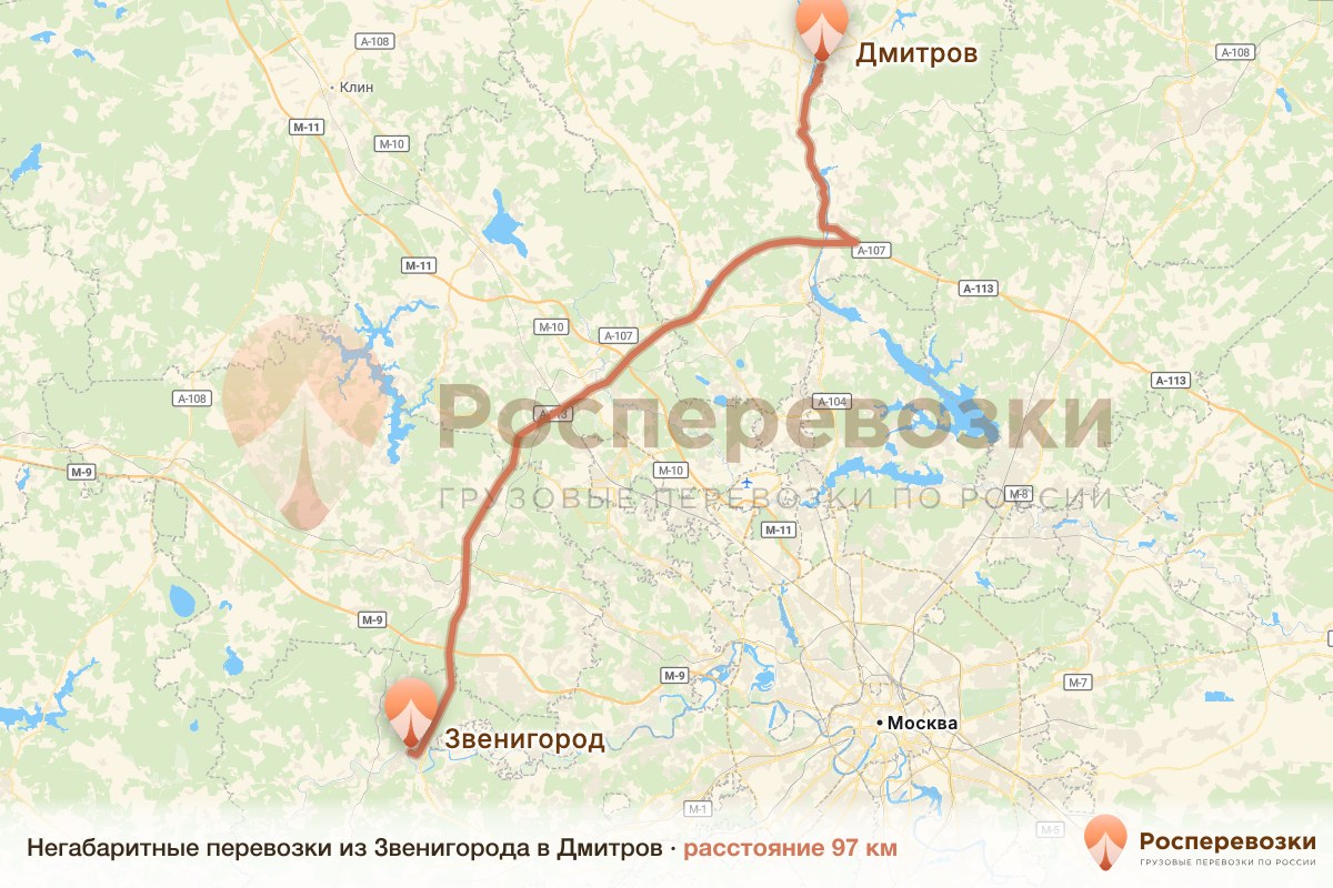 Негабарит Звенигород Дмитров