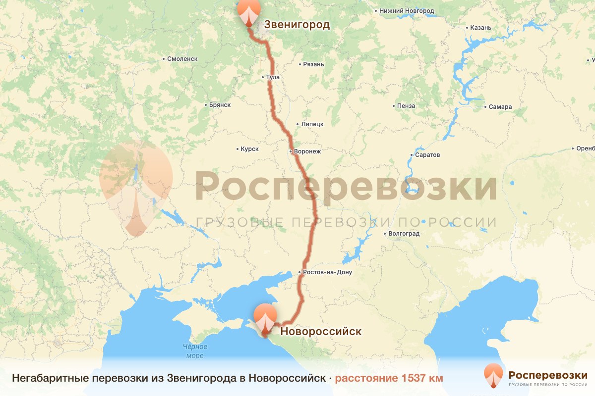 Негабарит Звенигород Новороссийск