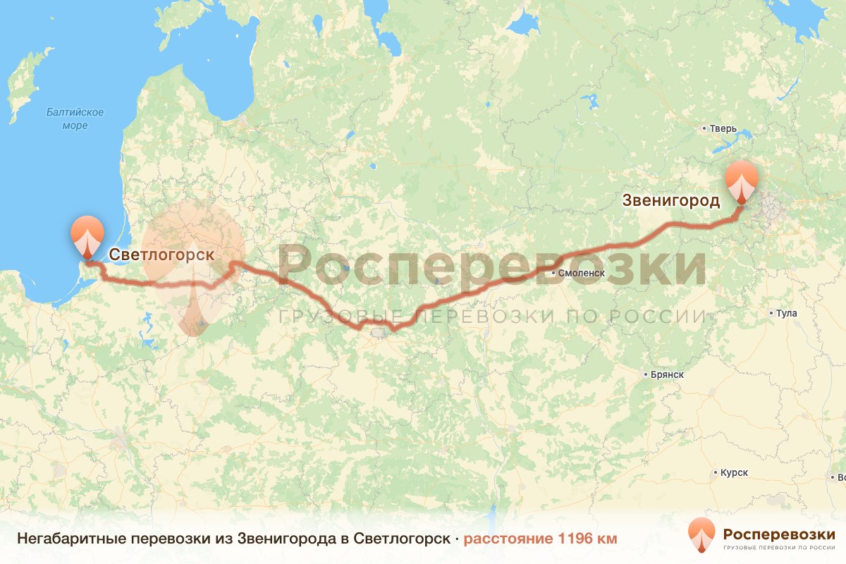 Негабарит Звенигород Светлогорск