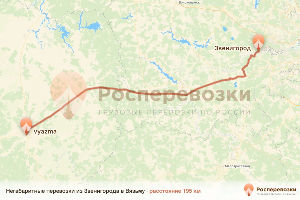 Негабарит Звенигород Вязьма