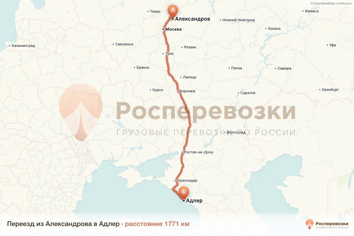 Переезд Александров Адлер