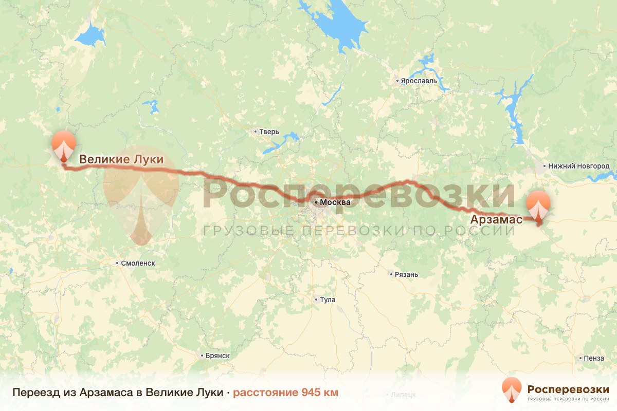 Переезд Арзамас Великие Луки